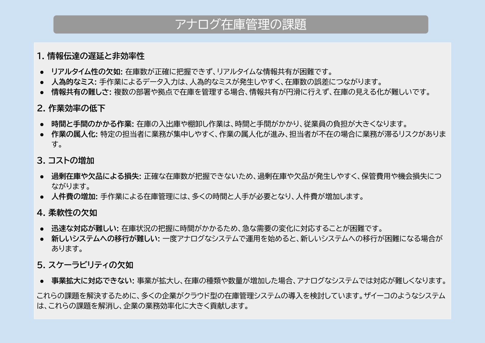 アナログ在庫管理の課題