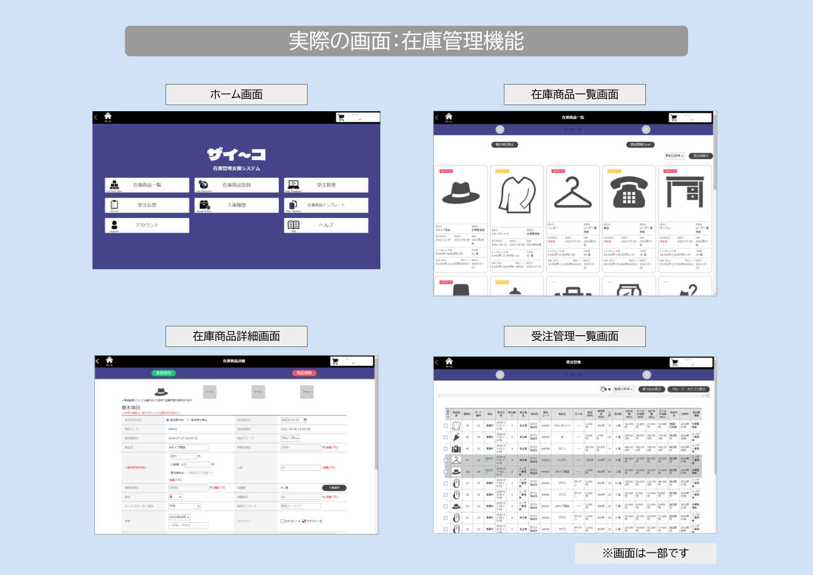 実際の画面：在庫管理機能