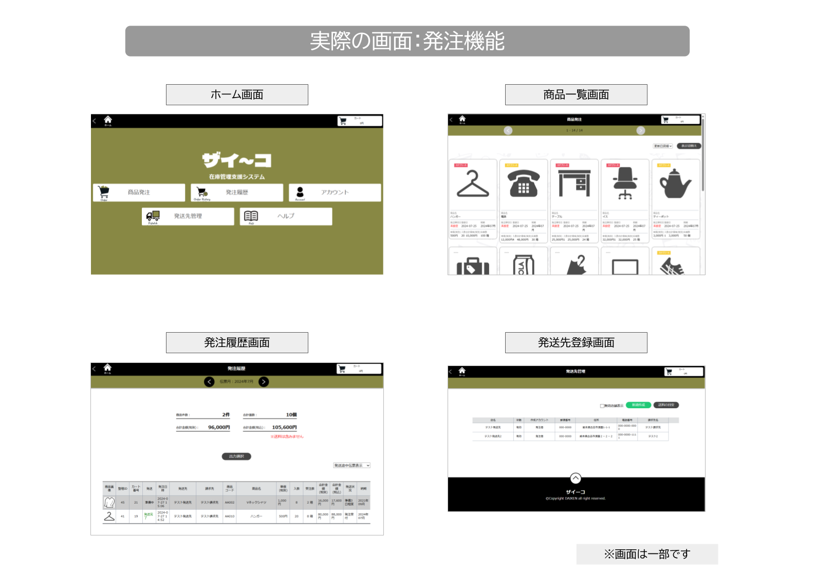 実際の画面：発注機能